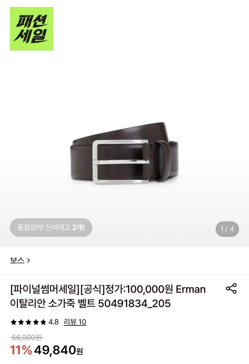 보스 Erman 이탈리안 소가죽 벨트