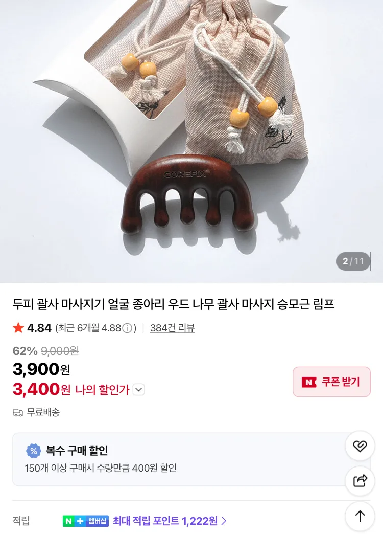 우드 나무 괄사
