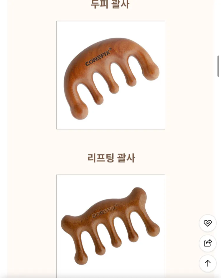 우드 나무 괄사