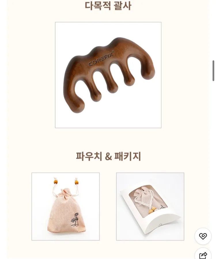 우드 나무 괄사