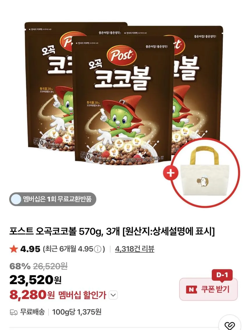포스트 오곡코코볼 570g x 3개 + 미니 에코뱈