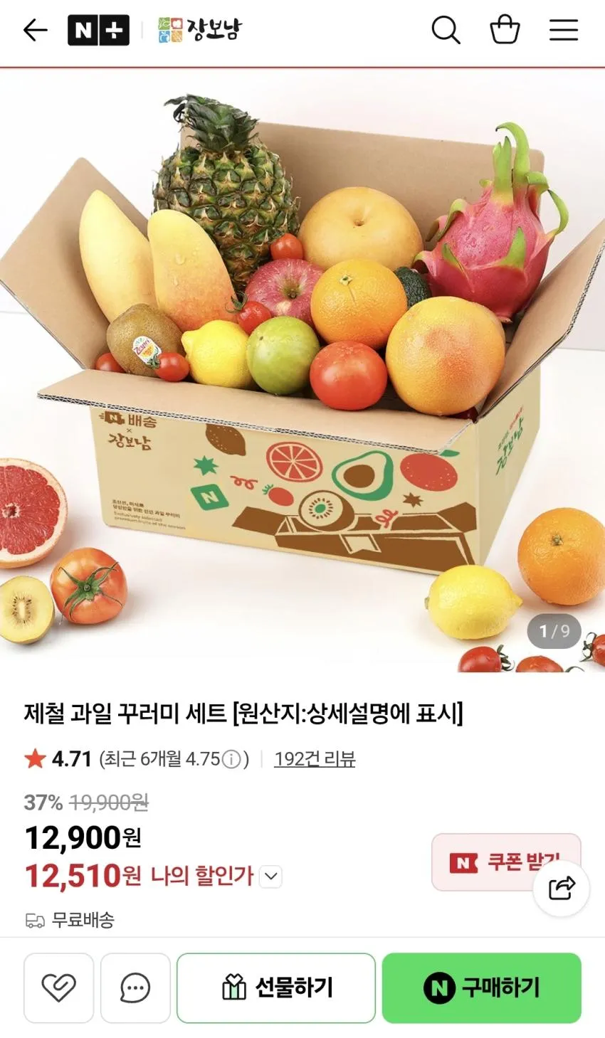 제철 과일 꾸러미,