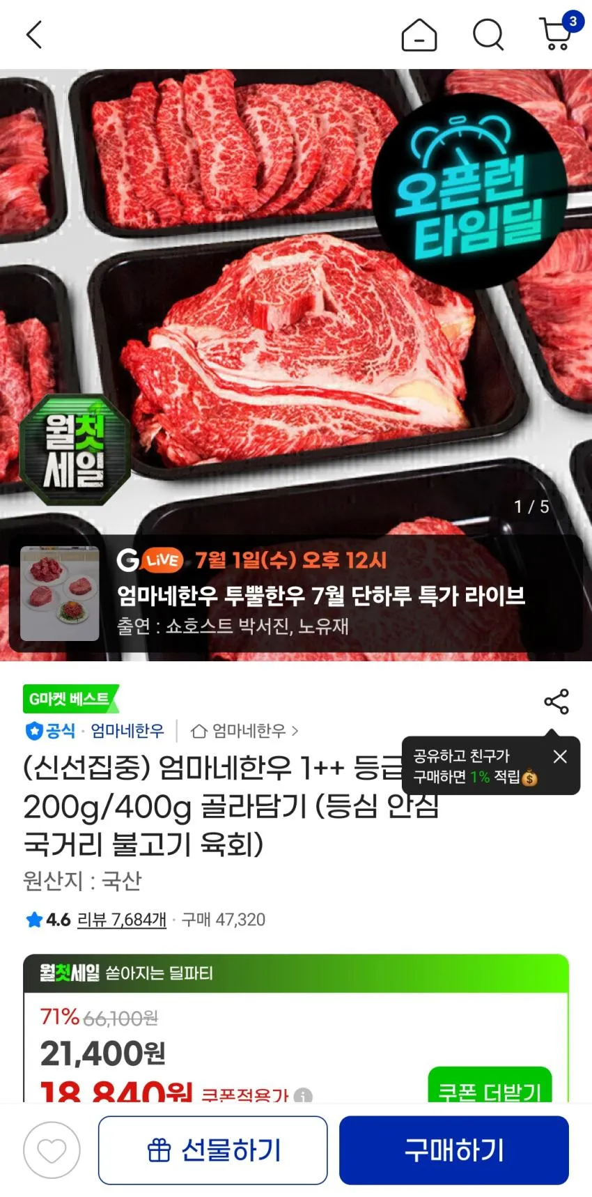 엄마네 한우 육회