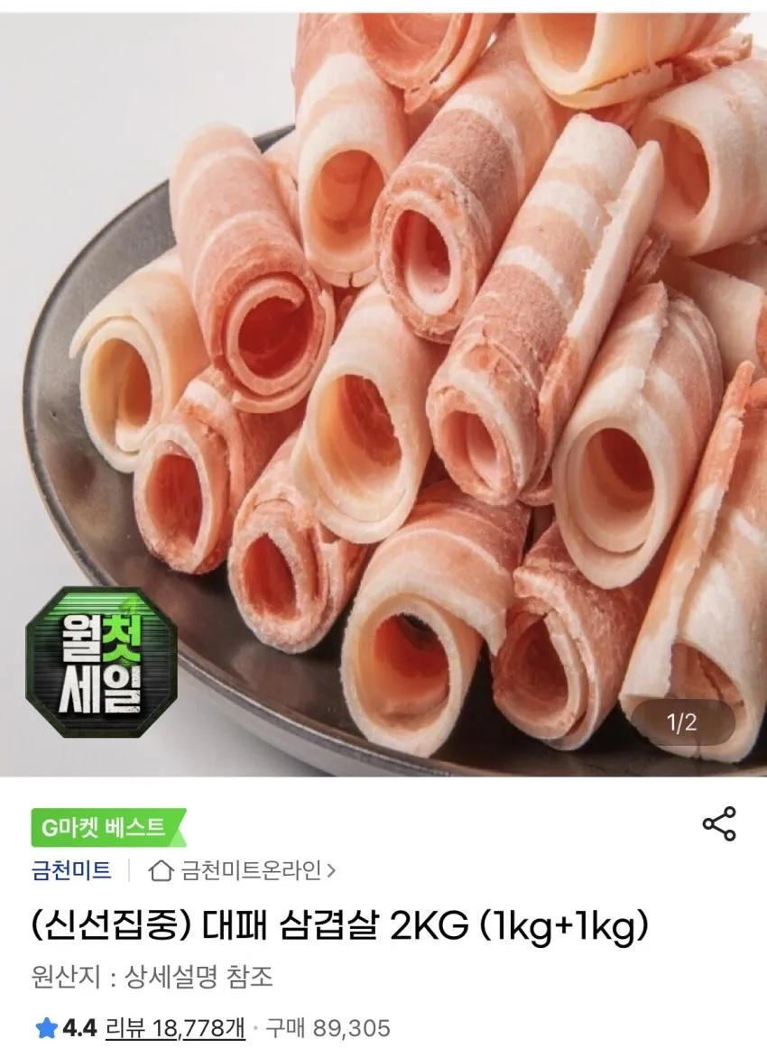 대패삼겹살 2kg