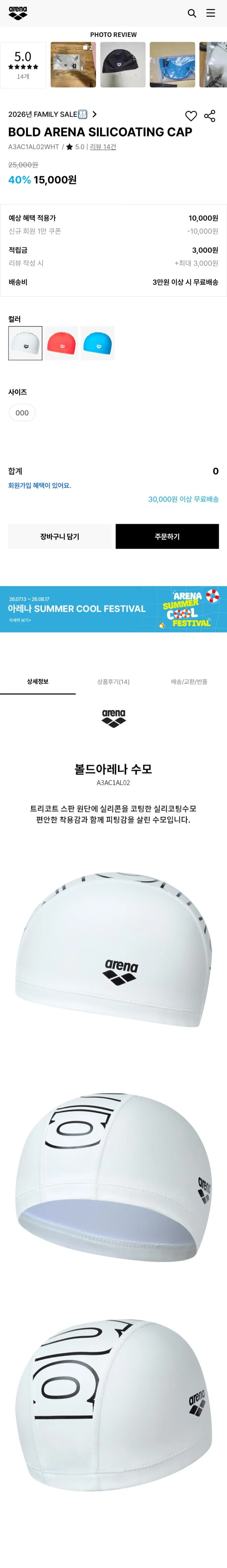 아레나, 수영 용품 할인 행사