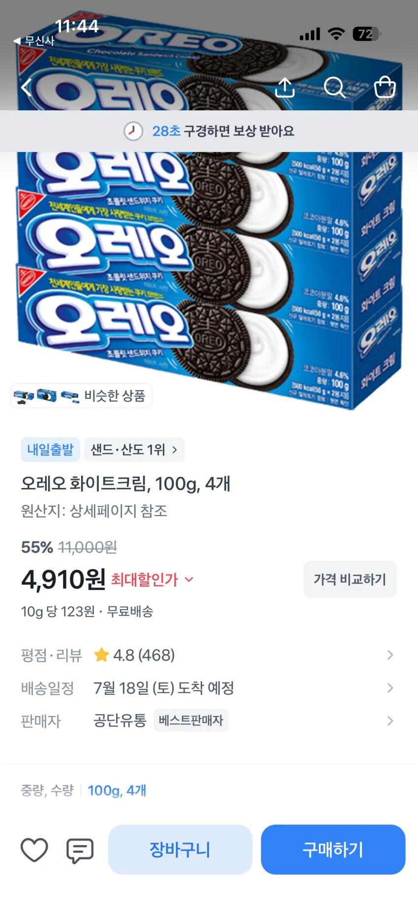 오레오 화이트크림 4개