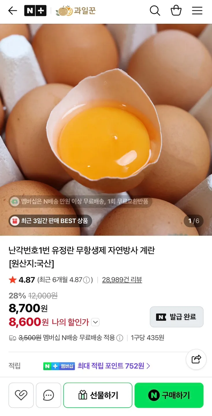 난각번호 1번 유정란 20구