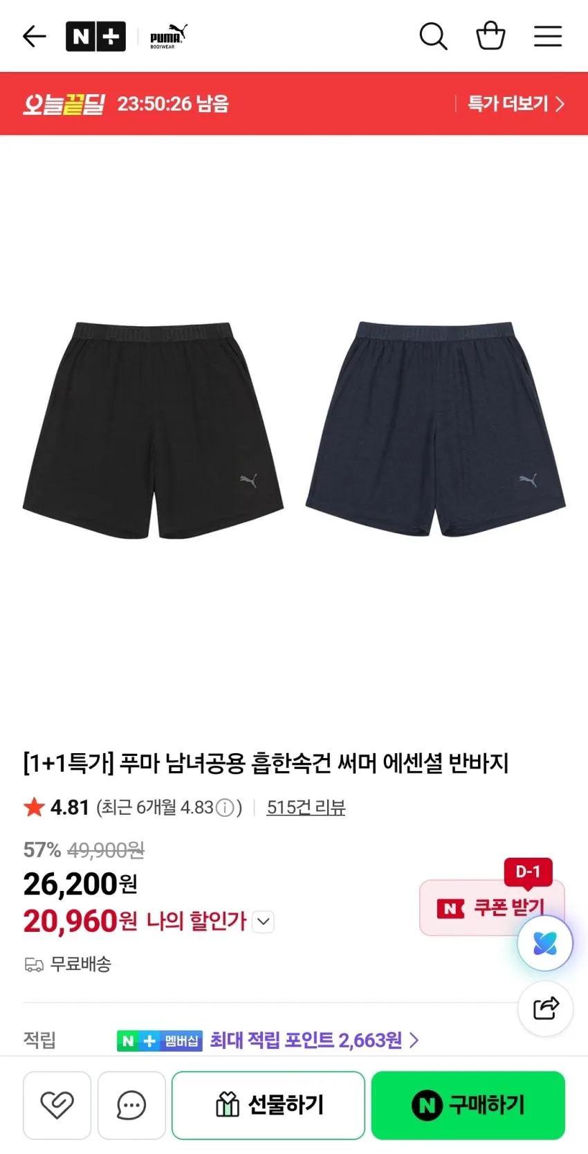 푸마 흡한속건 반바지 1+1
