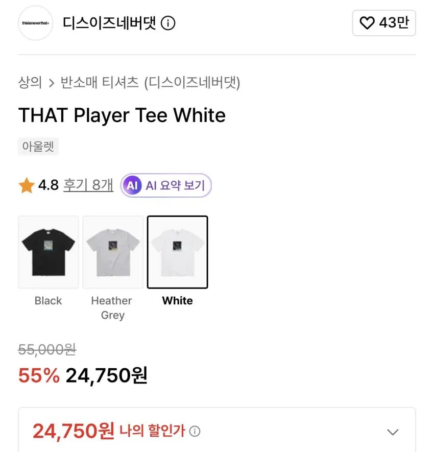 디네댓/ 댓 플레이어 티 24,750원 외