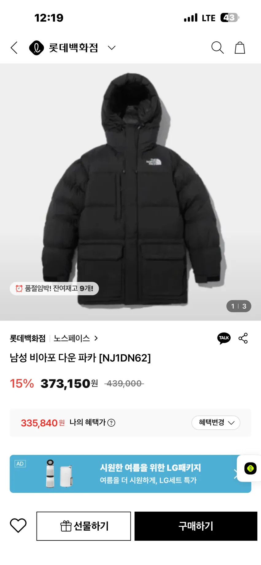 노스페이스 비아포 구스 다운 파카 3종 추가할인