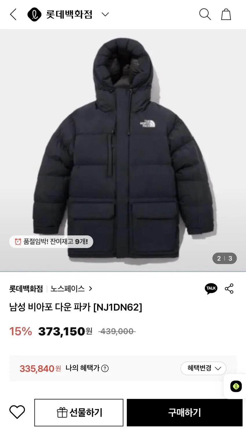 노스페이스 비아포 구스 다운 파카 3종 추가할인