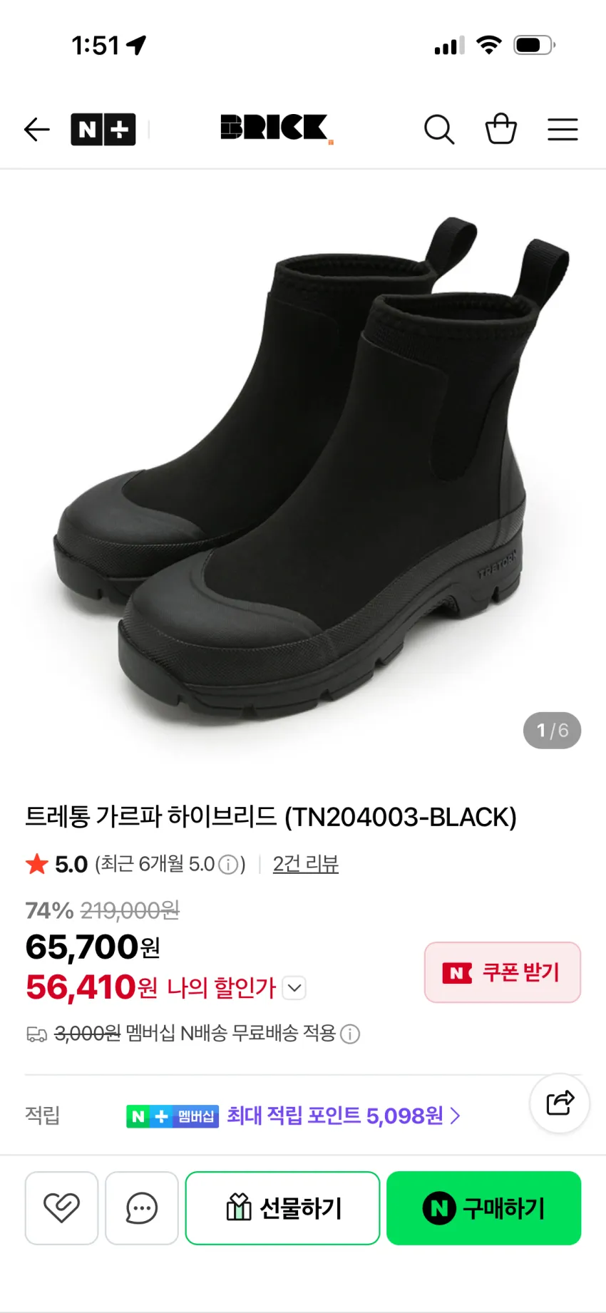 장마시즌 대비, 트레통 레인부츠 체감가 5.2