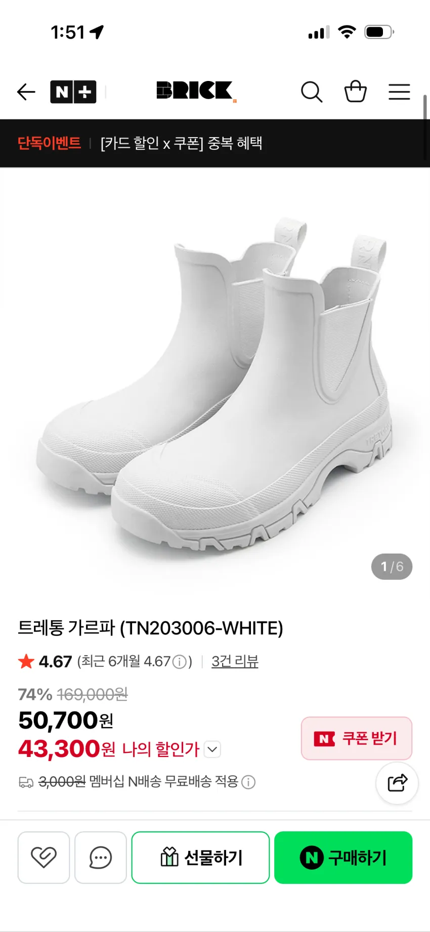 장마시즌 대비, 트레통 레인부츠 체감가 5.2