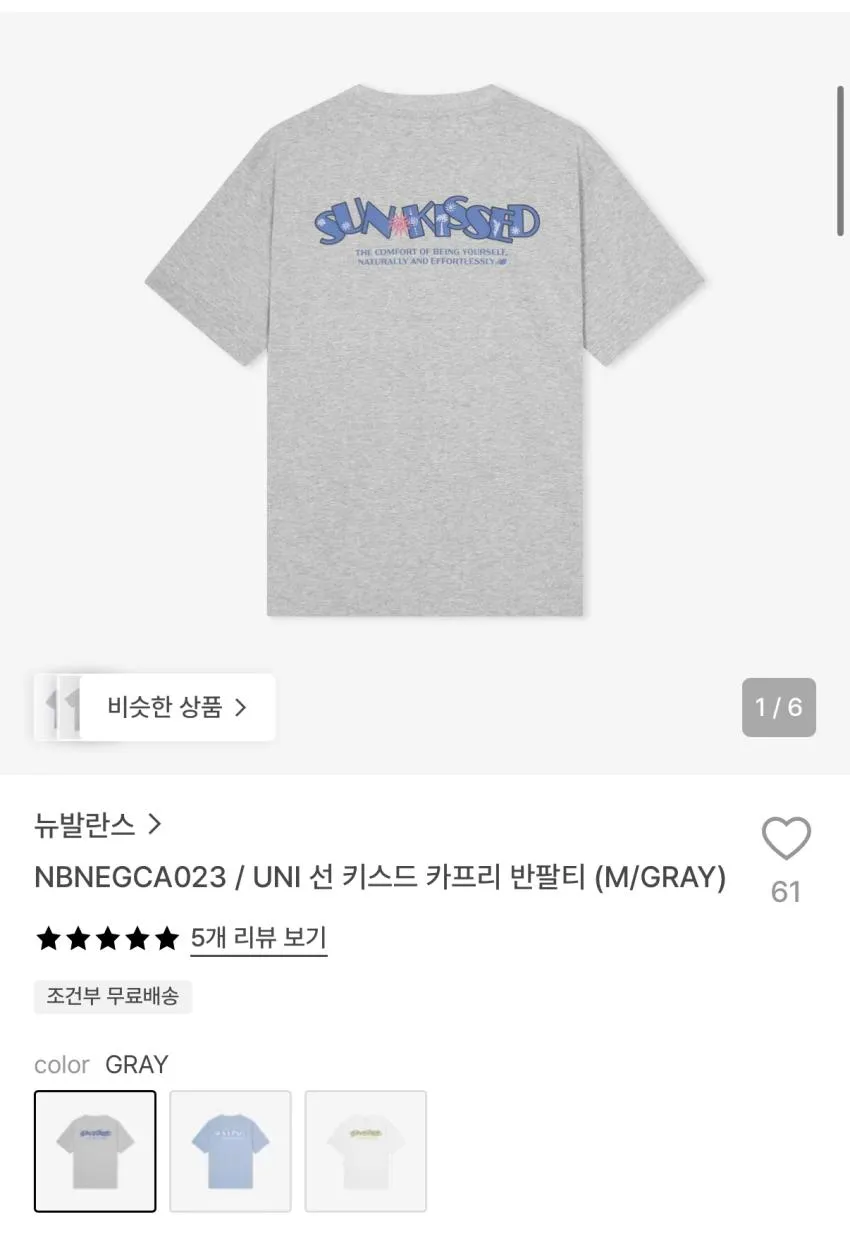 뉴발란스 UNI 선 키스드 카프리 반팔티 3만