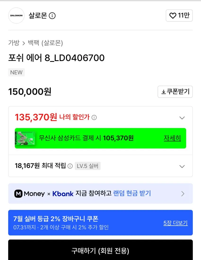 살로몬 포쉬백 신상 발매 13.9