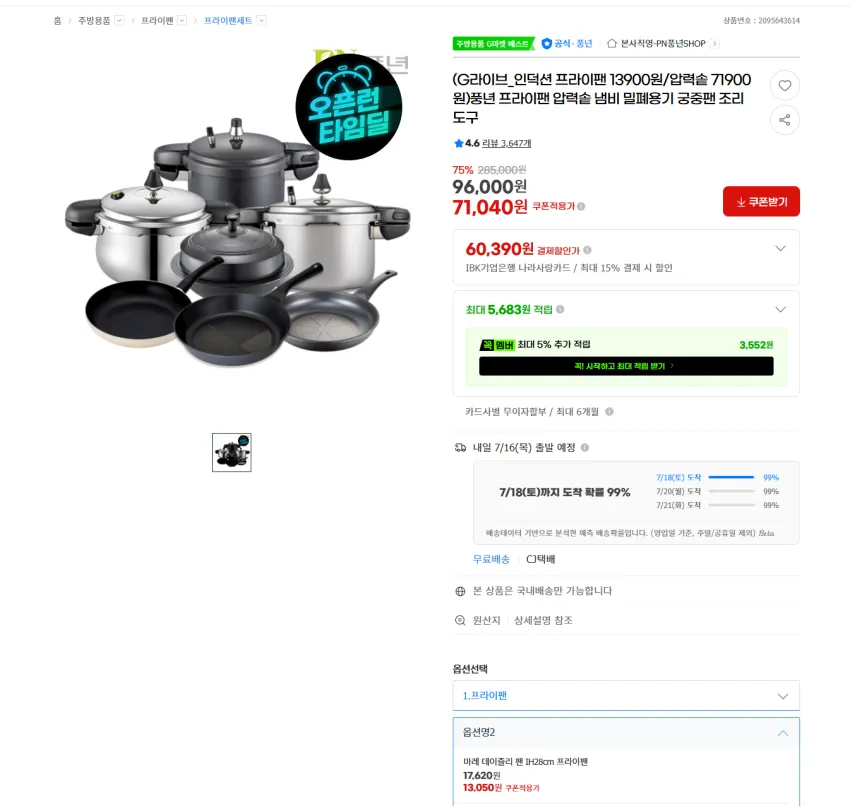 풍년 마데 데이즐리 28cm IH 프라이팬 13930원 무배