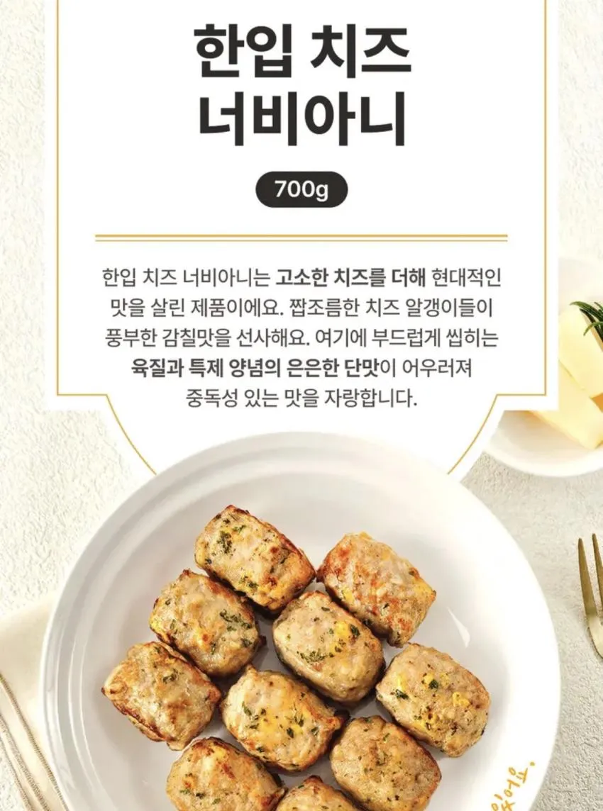 치즈 너비아니 700g 4200원 무배