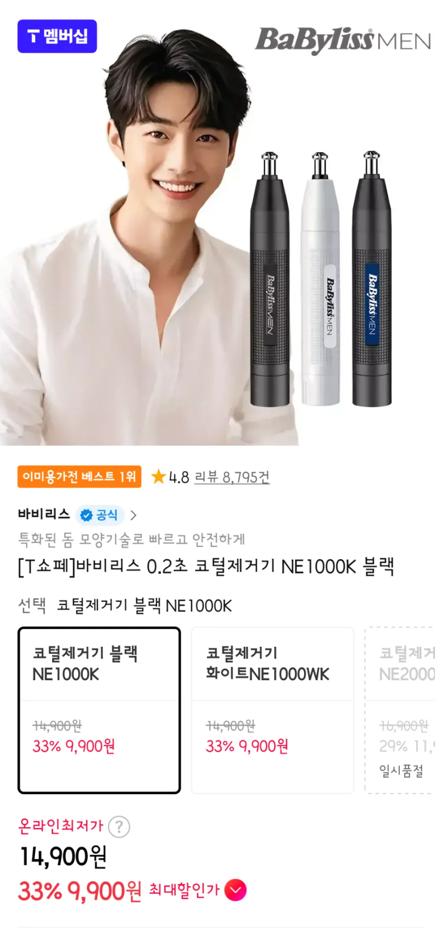 바비리스 0.2초 코털제거기 NE1000K