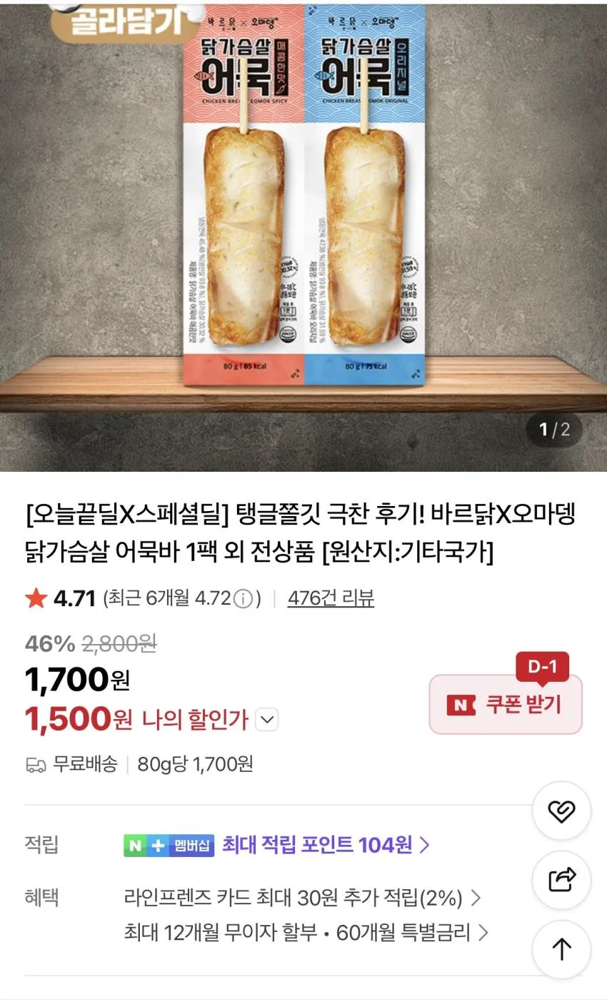 오마뎅 닭가슴살 어묵바