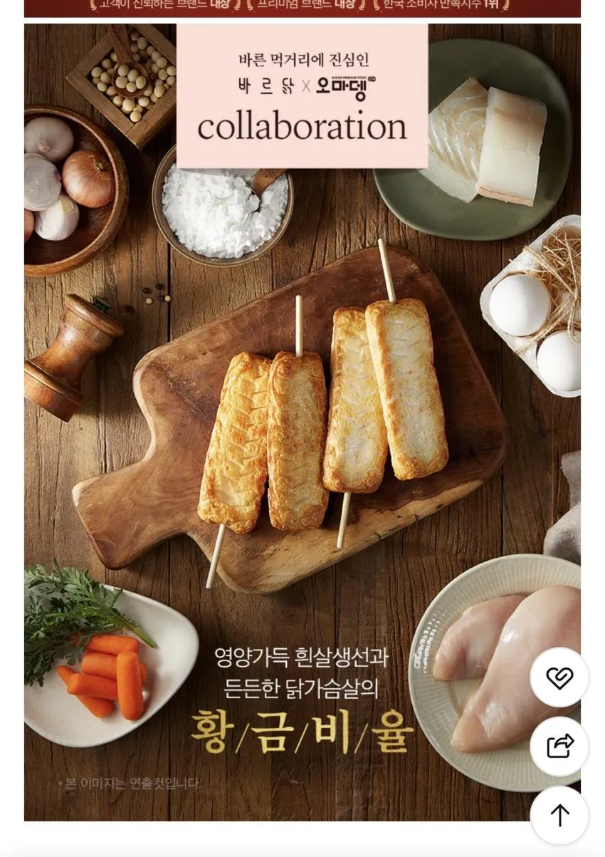오마뎅 닭가슴살 어묵바