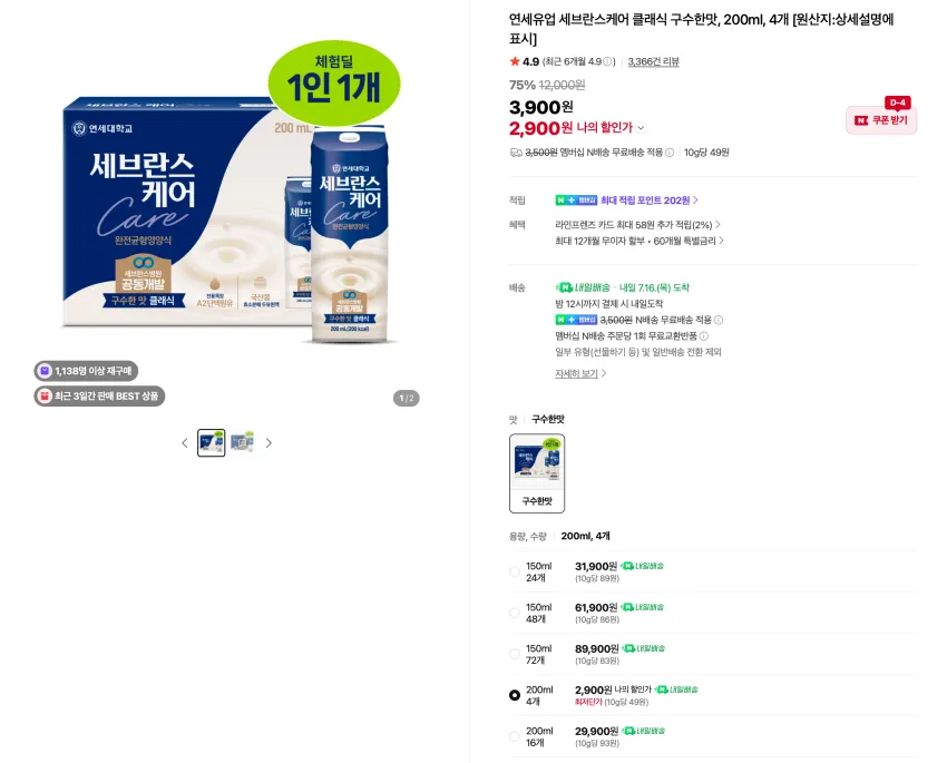체험딜) 세브란스케어 클래식 구수한맛, 200ml, 4개