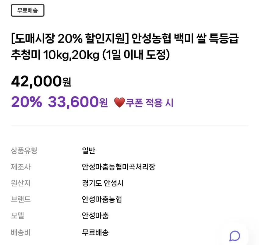 안성농협 백미 쌀 특등급 20kg