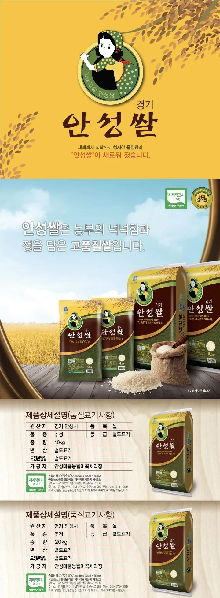안성농협 백미 쌀 특등급 20kg