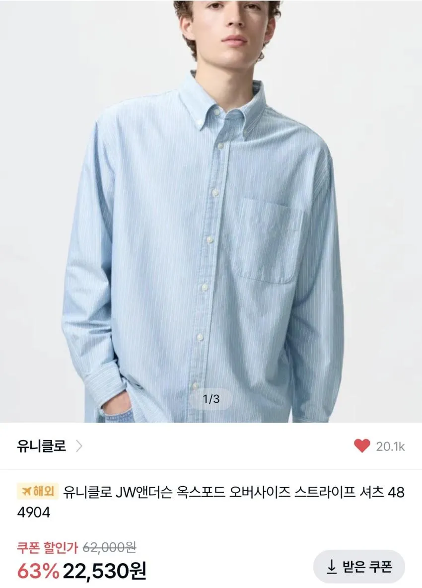 유니클로 JW앤더슨 옥스포드 오버사이즈 스트라이프 셔츠