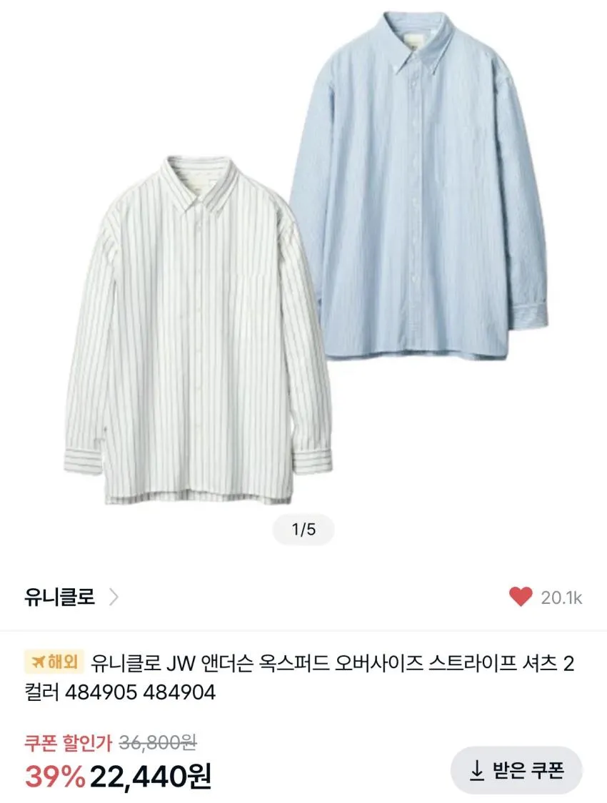 유니클로 JW앤더슨 옥스포드 오버사이즈 스트라이프 셔츠