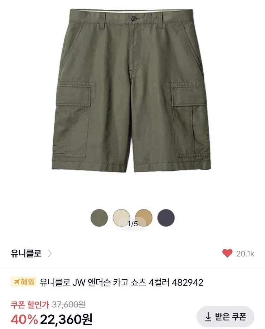 유니클로 JW앤더슨 카고 쇼트 팬츠 / 기어 쇼트 팬츠