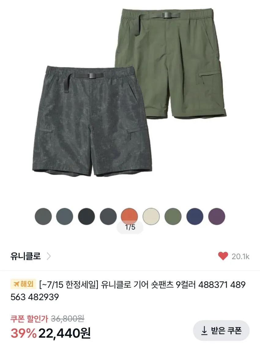 유니클로 JW앤더슨 카고 쇼트 팬츠 / 기어 쇼트 팬츠