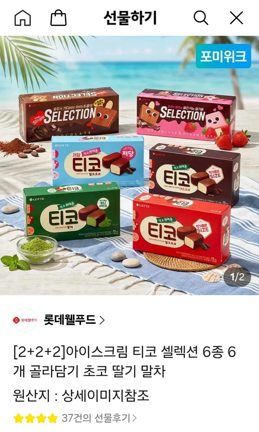 티코 셀렉션 6종 6개 골라담기