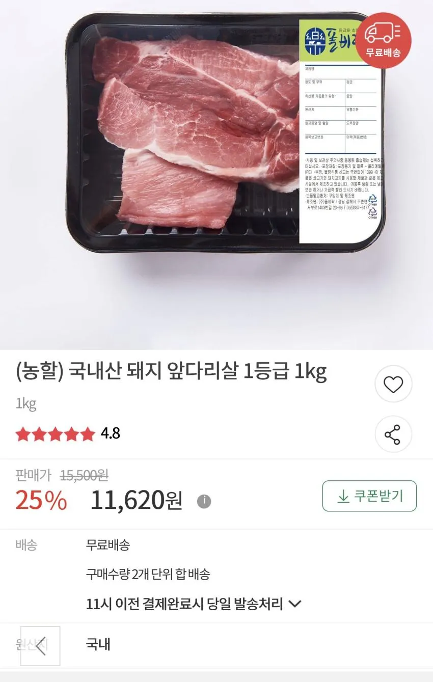 한돈 앞다리살 1등급 1kg