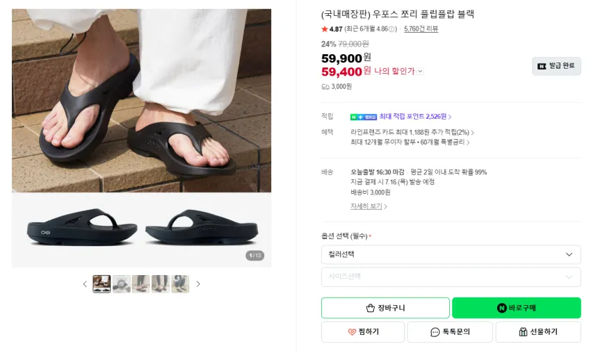 우포스 쪼리 블랙 59,400원 + 적립