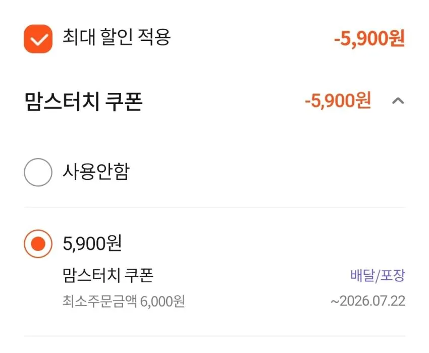 (신한슈퍼sol) 맘스터치 싸이버거