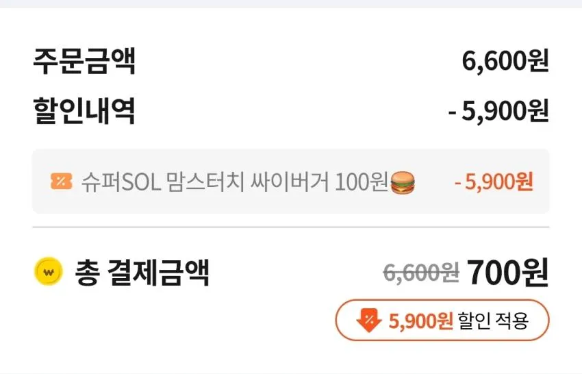 (신한슈퍼sol) 맘스터치 싸이버거