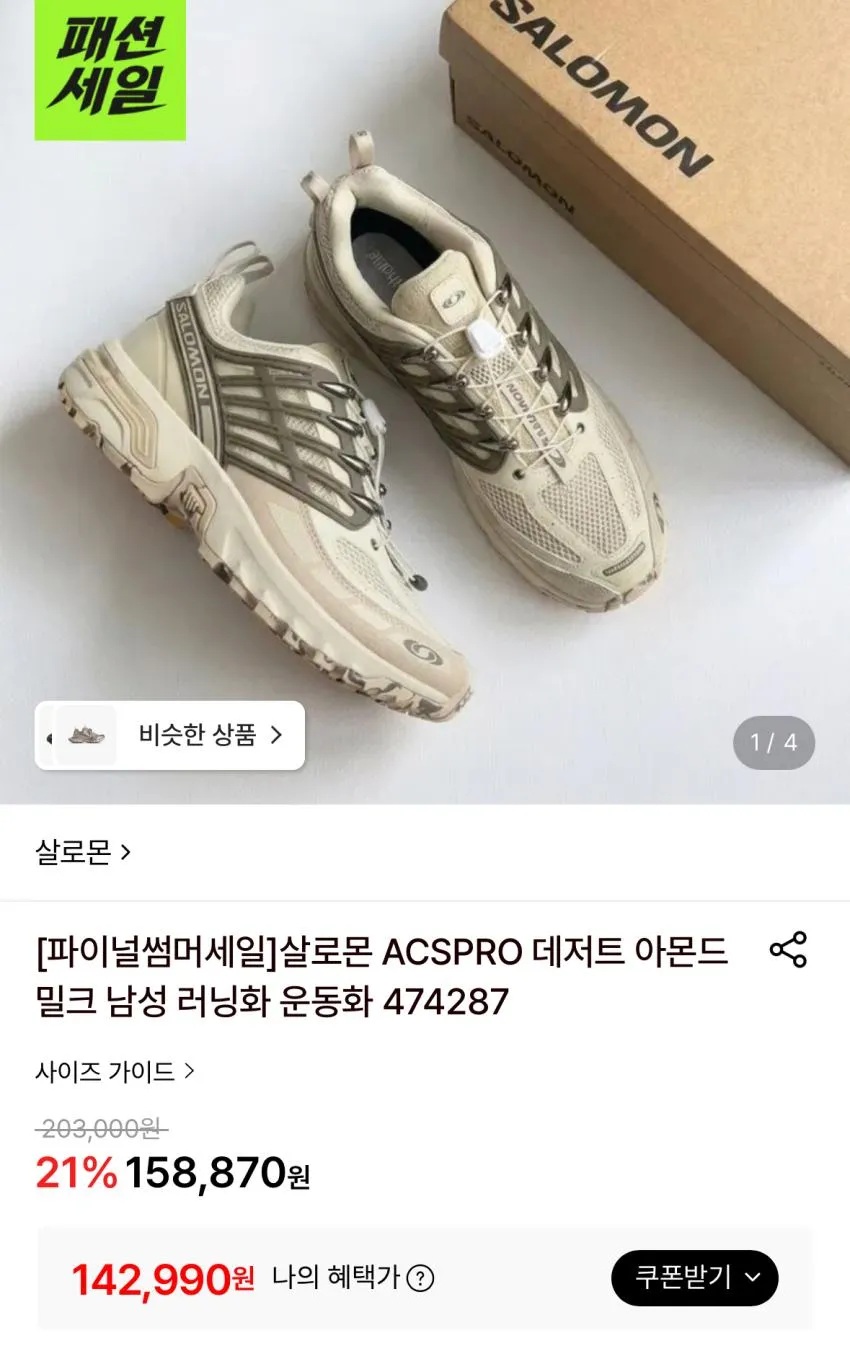 살로몬 ACS PRO 데저트