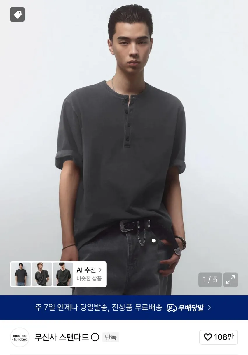 무탠다드 피그먼트 헨리넥 티셔츠
