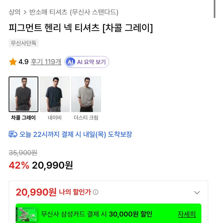 무탠다드 피그먼트 헨리넥 티셔츠