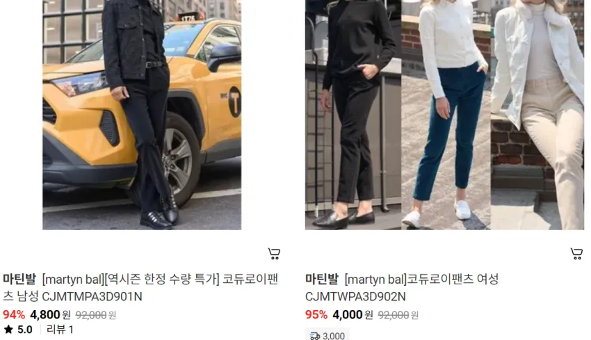 (5천원 + 무료배송) 마틴발, 코듀로이 팬츠