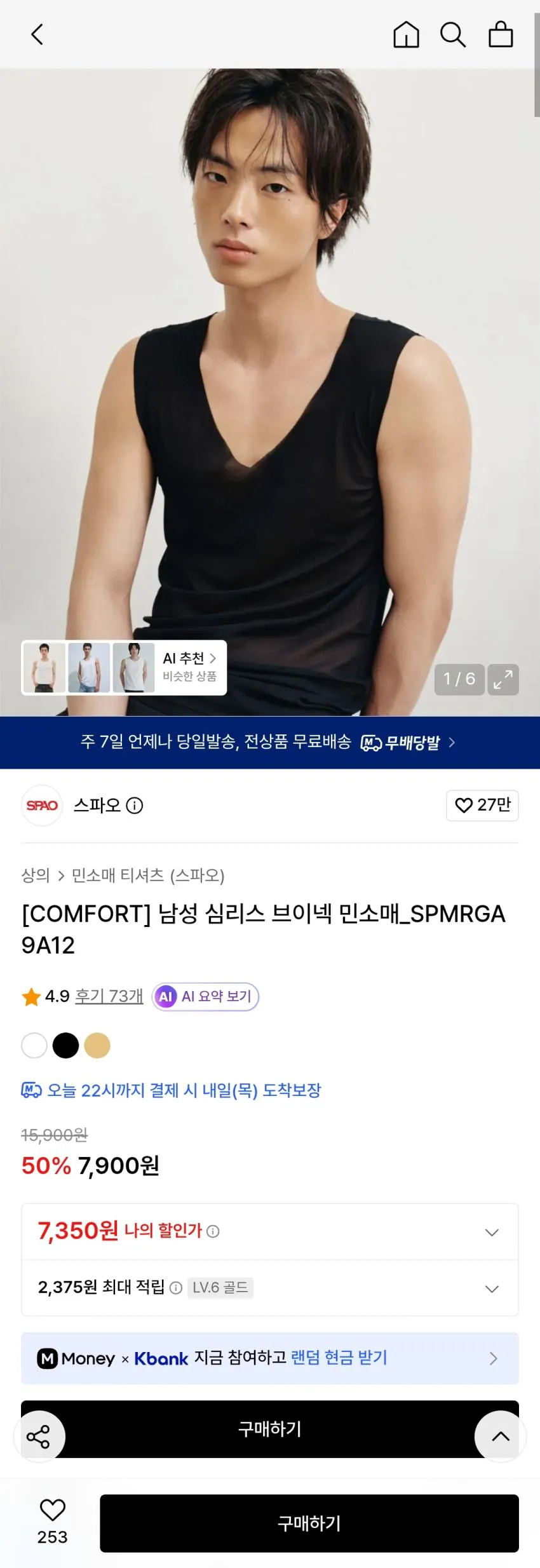스파오 심리스 브이넥 무료배송