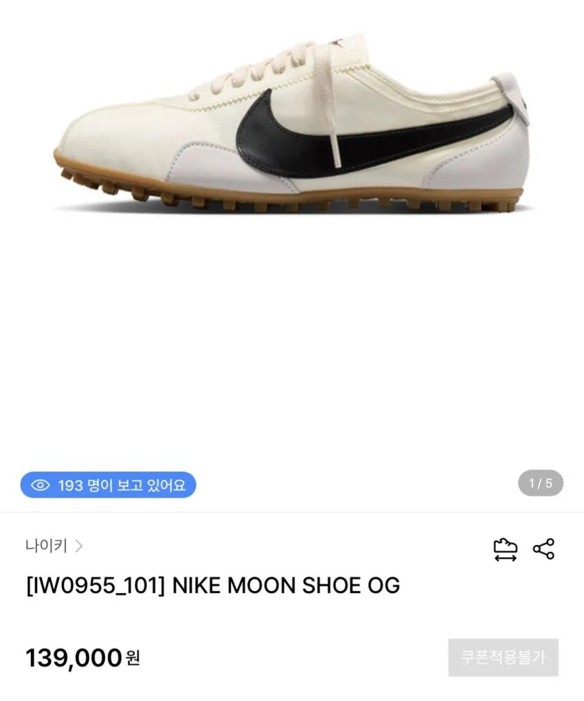 조공용 나이키 문슈 신상