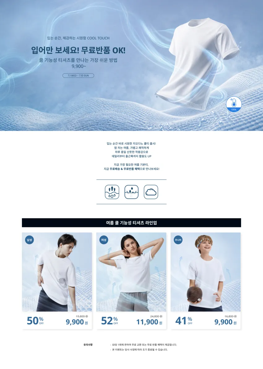 지오다노 쿨 기능성 티셔츠
