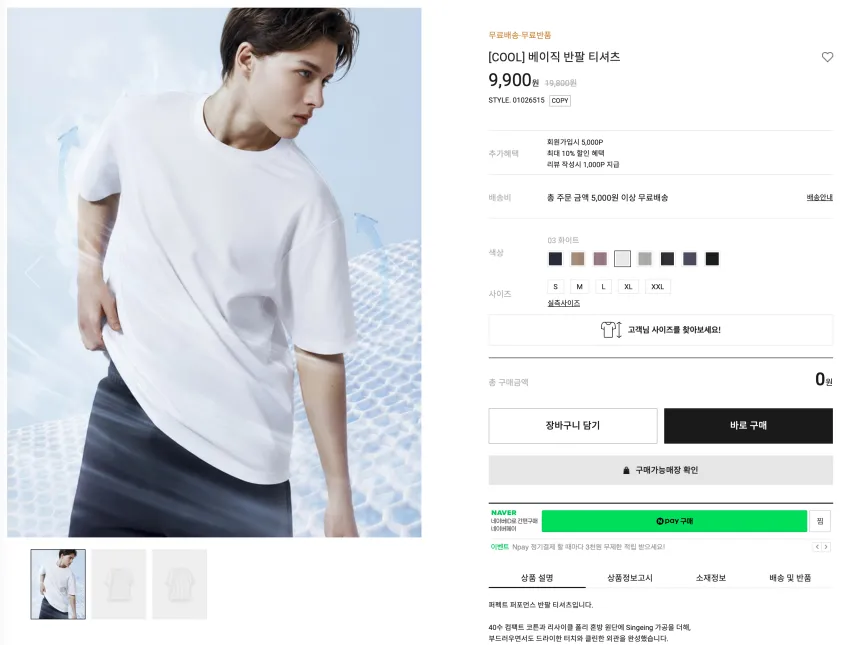 지오다노 쿨 기능성 티셔츠