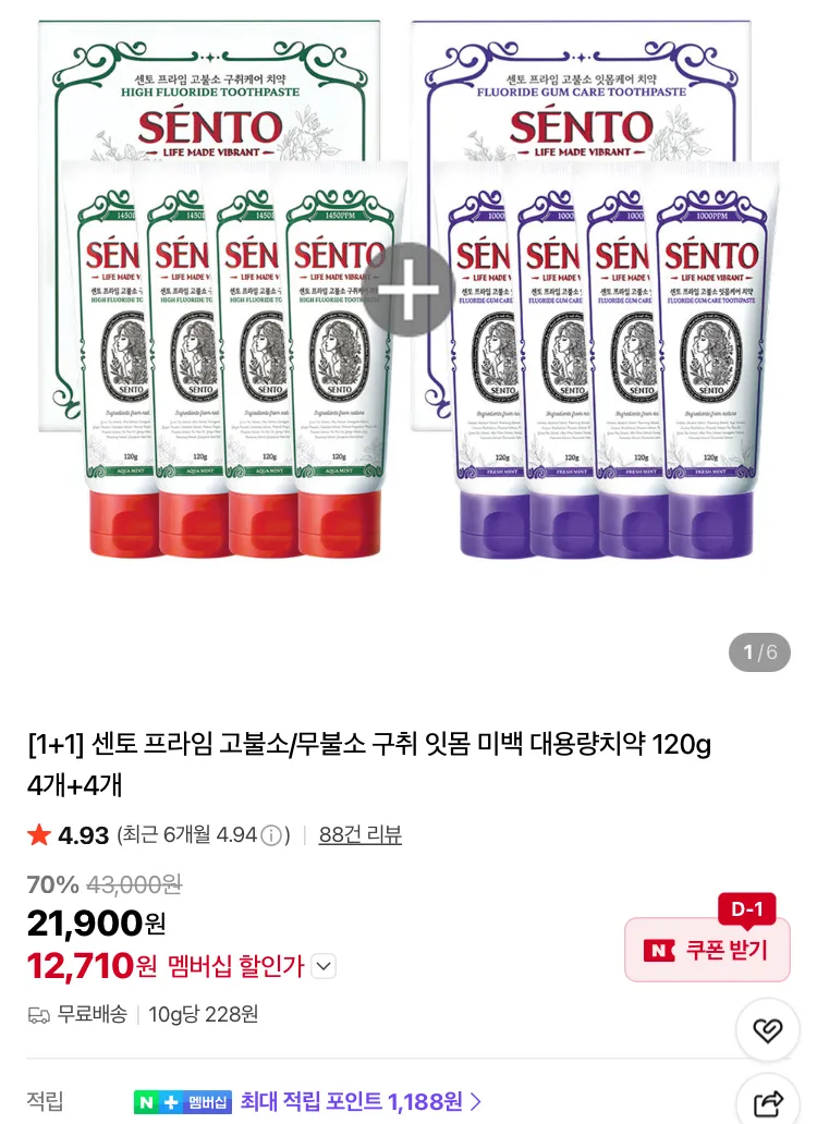 센토 프라임 고불소 치약 8개