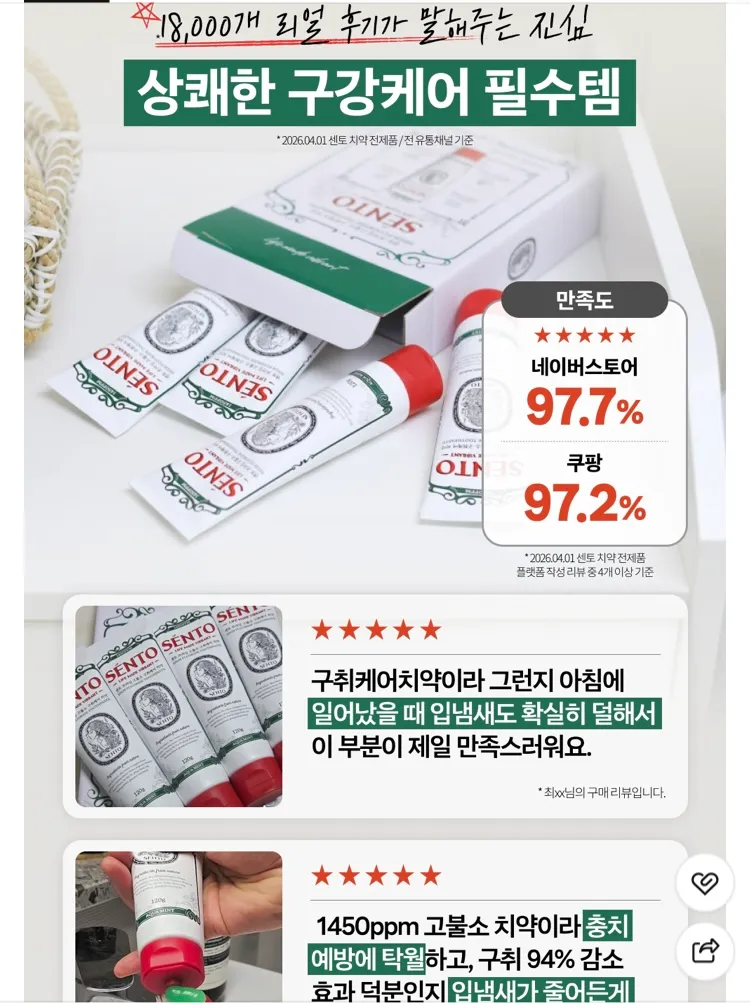 센토 프라임 고불소 치약 8개