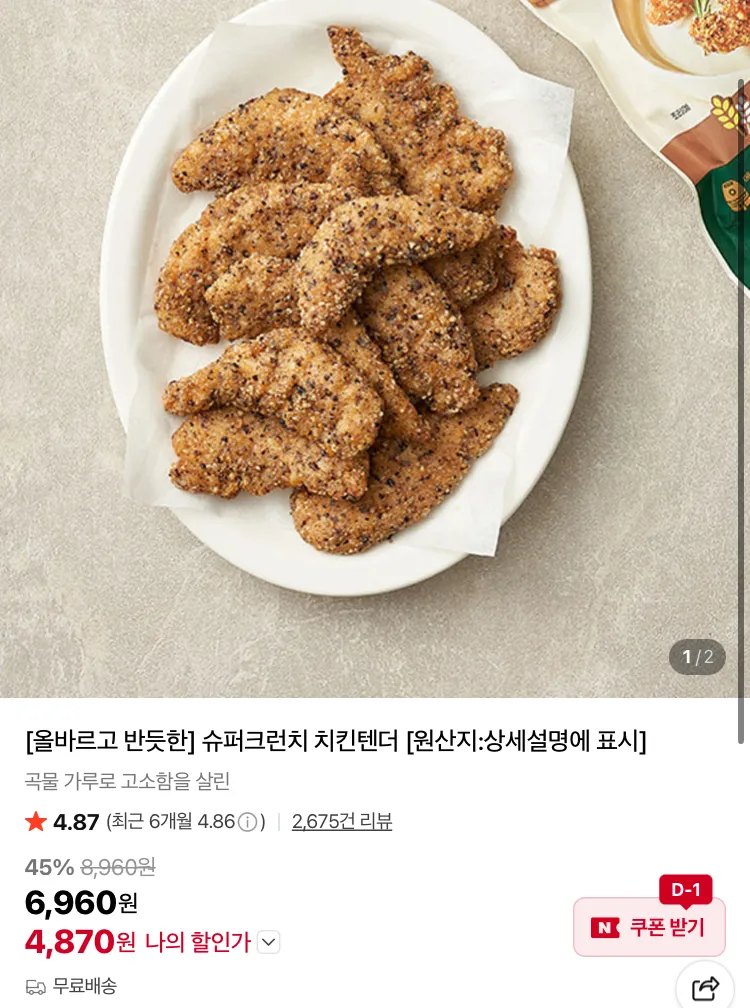 올반 슈퍼크런치 치킨텐더