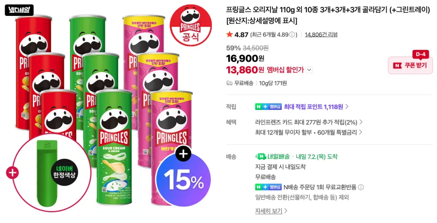 프링글스 110g x 9개(+그린트레이)