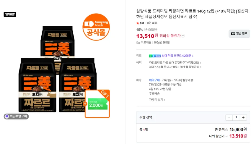 삼양식품 프리미엄 우지 짜장라면 짜르르 140g 12입 신제품 예약구매 (+10%적립) 체감가