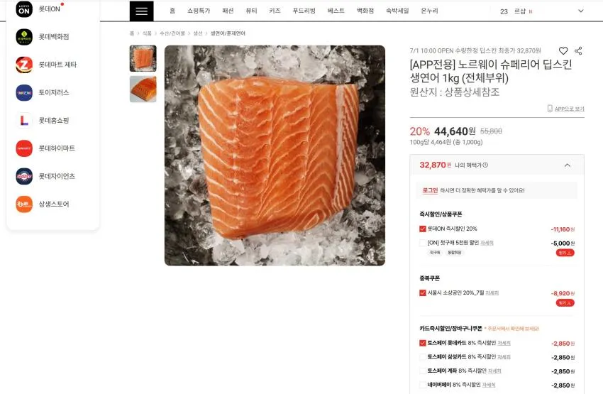 노르웨이 슈페리어 딥스킨 생연어 1kg (전체부위)
